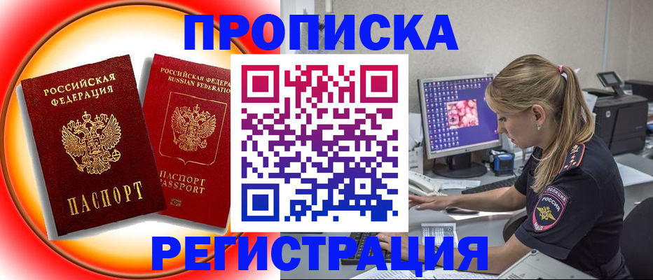 временная регистрация недорого в Ливны