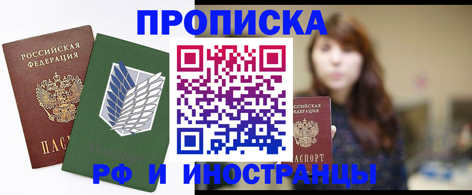 прописка от собственника в Ливны