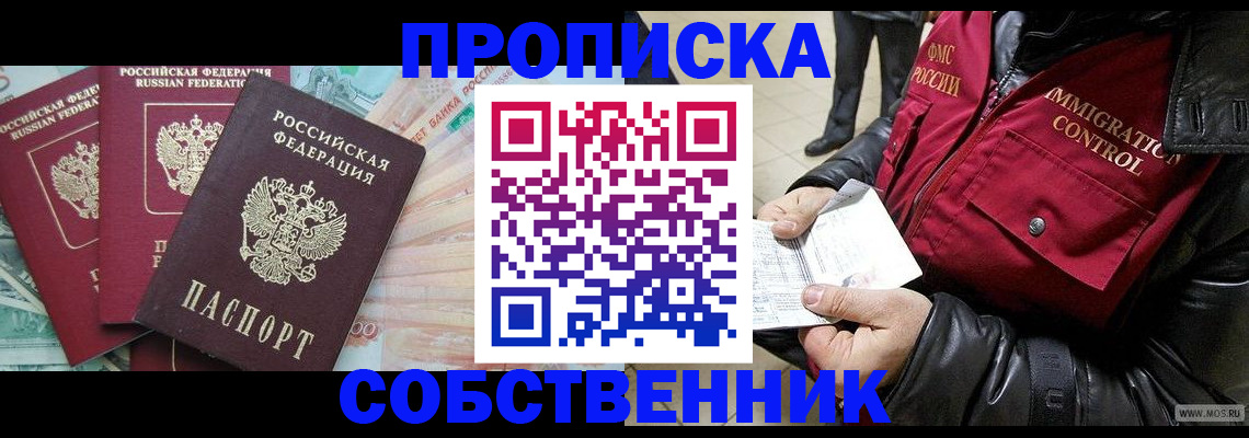 прописка законно в Ливны