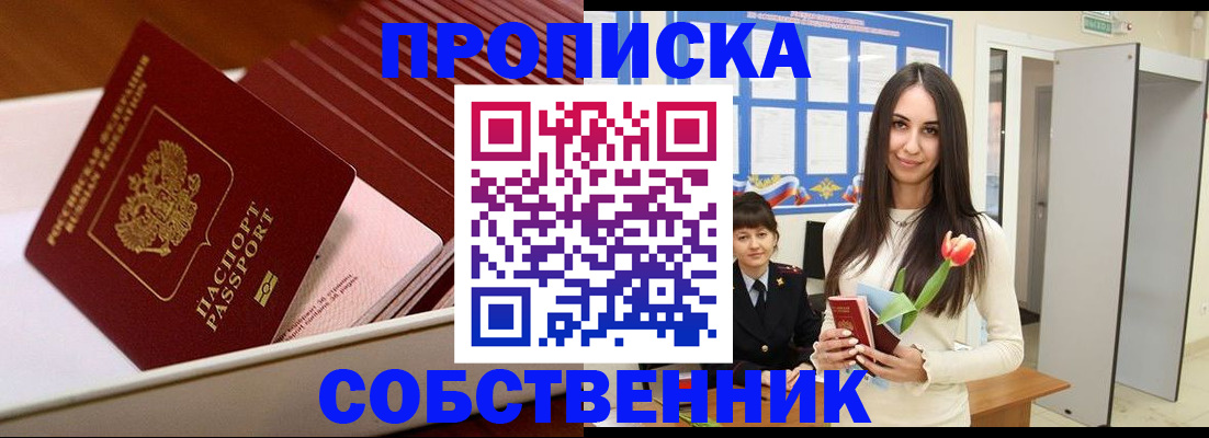 прописка для кредита в Ливны