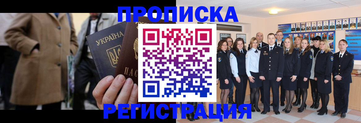 прописка ребенка в Ливны